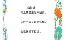 儿童诗歌，我该如何希望？