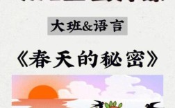 春天的秘密诗歌藏着什么？