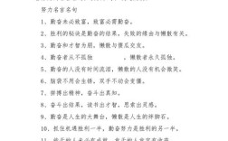 哪些名言最能真正激励人努力工作？