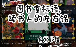 阅览室名言警句，藏着怎样的智慧与力量？