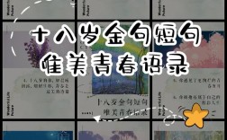 年轻名言，如何定义青春的真谛？