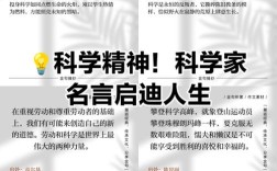 关于科普的名人名言