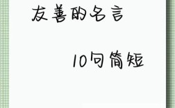 善良古名言，何为经典？