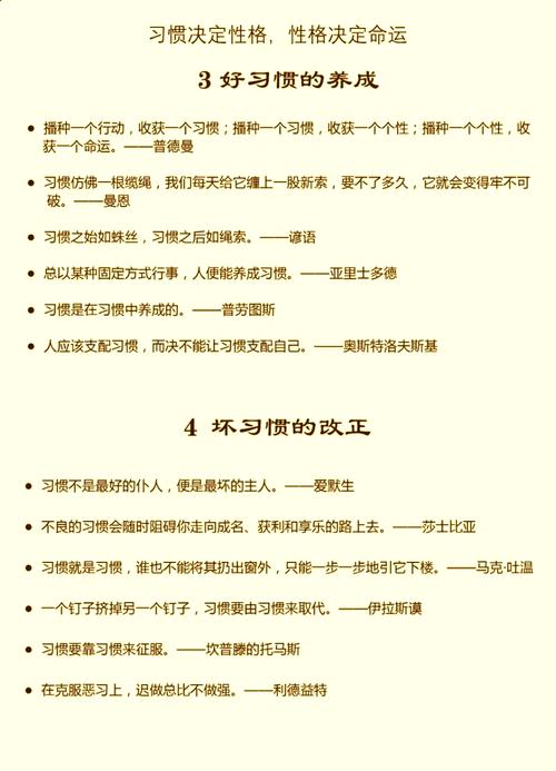 习惯名言藏着怎样的生活密码？-图1