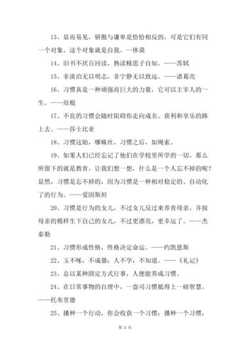 习惯名言藏着怎样的生活密码？-图2