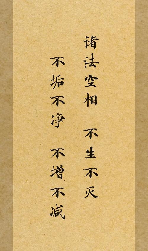 心经核心名言如何点化人生迷障？-图1