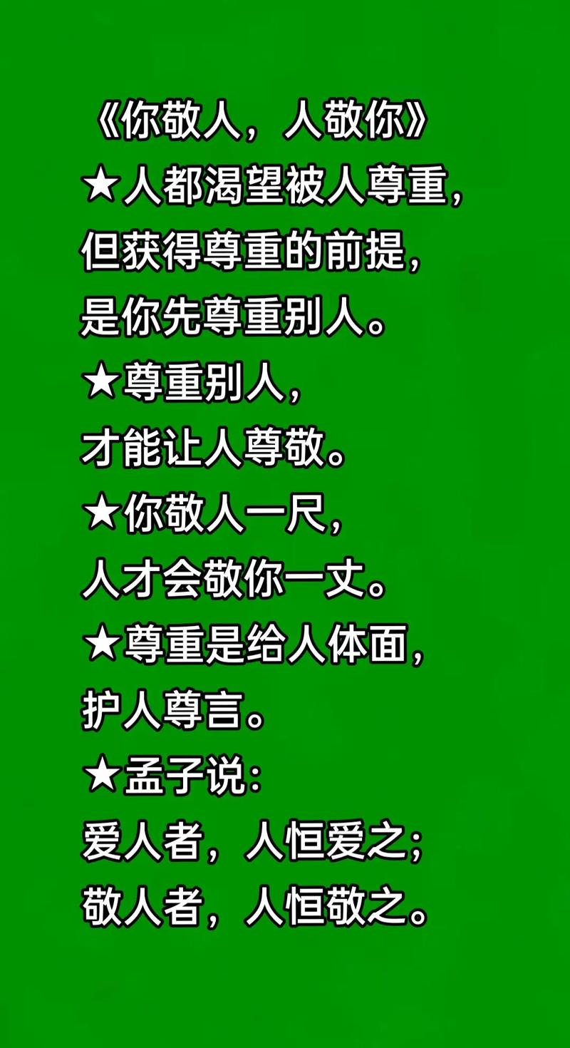 尊重相互性名言，为何说尊重是双向奔赴的？-图2