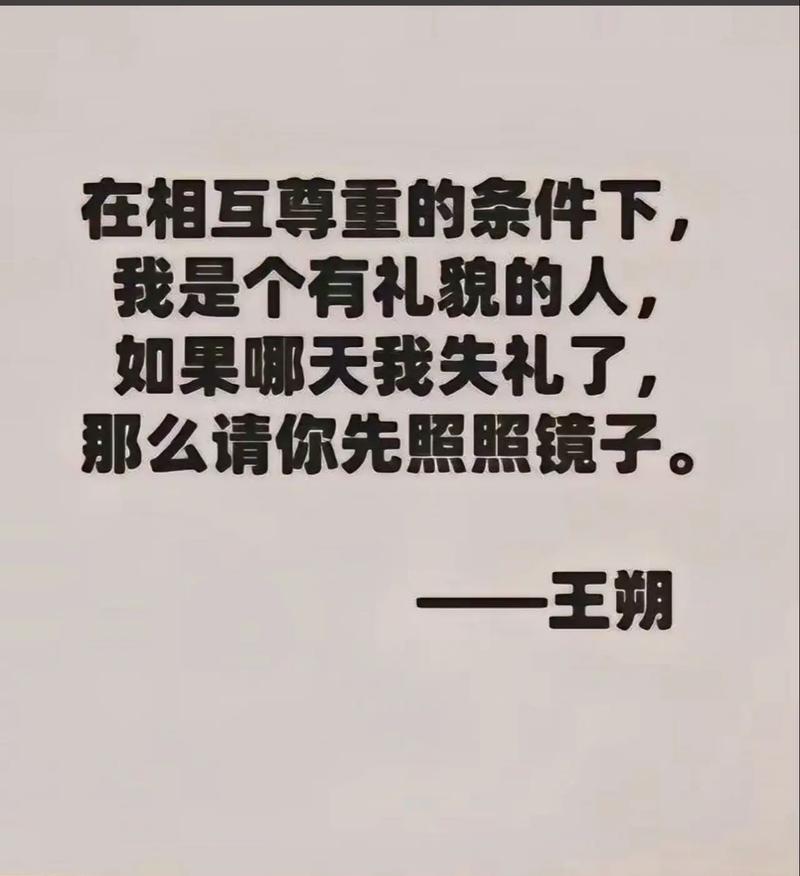 尊重相互性名言，为何说尊重是双向奔赴的？-图1