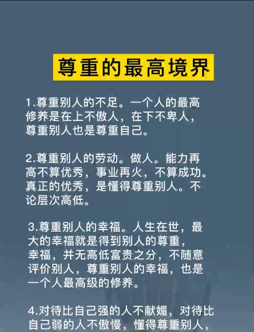 尊重相互性名言，为何说尊重是双向奔赴的？-图3