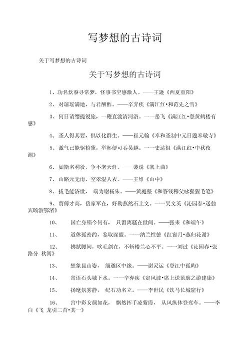 梦想的诗歌大全，藏着多少未说出口的渴望？-图1