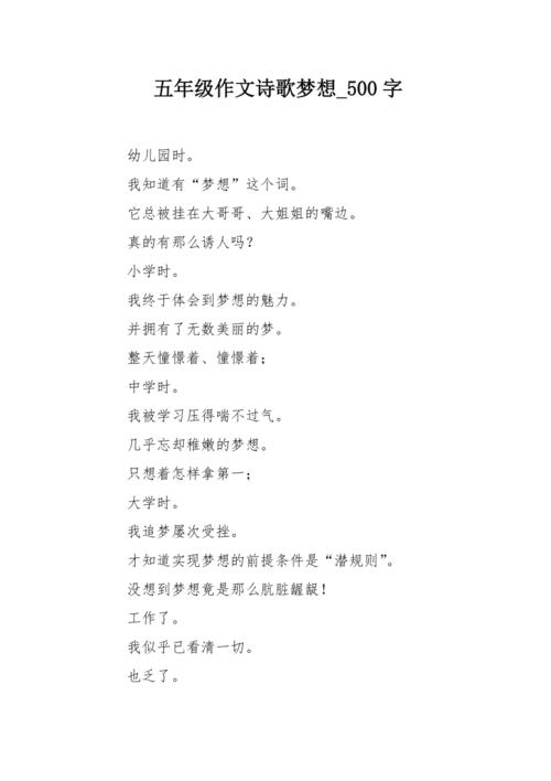 梦想的诗歌大全，藏着多少未说出口的渴望？-图3