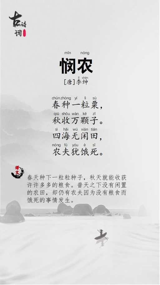 秋收诗里藏了怎样的农忙与期盼？-图3