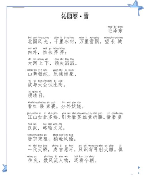 沁园春·雪朗诵如何传递磅礴气势？-图2