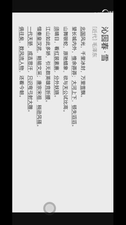 沁园春·雪朗诵如何传递磅礴气势？-图3