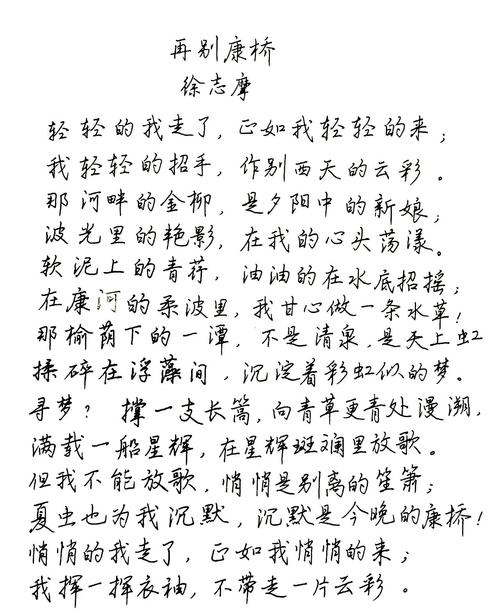 再别康桥为何成离别诗经典？-图3