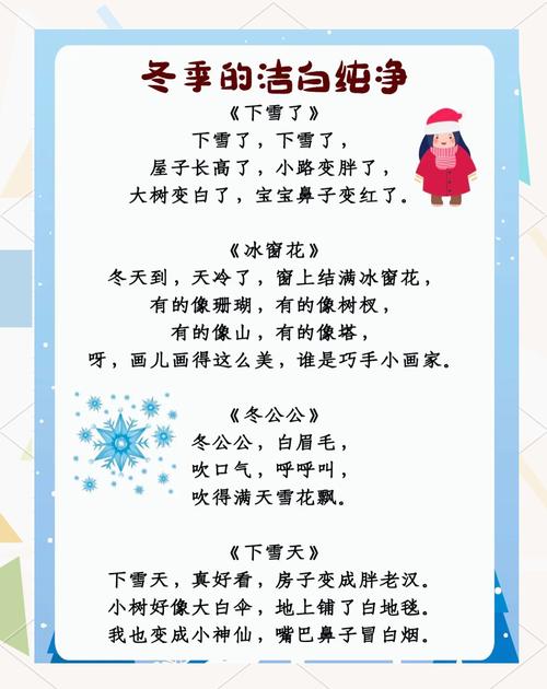 幼儿诗歌冬天，藏着哪些童趣与秘密？-图1