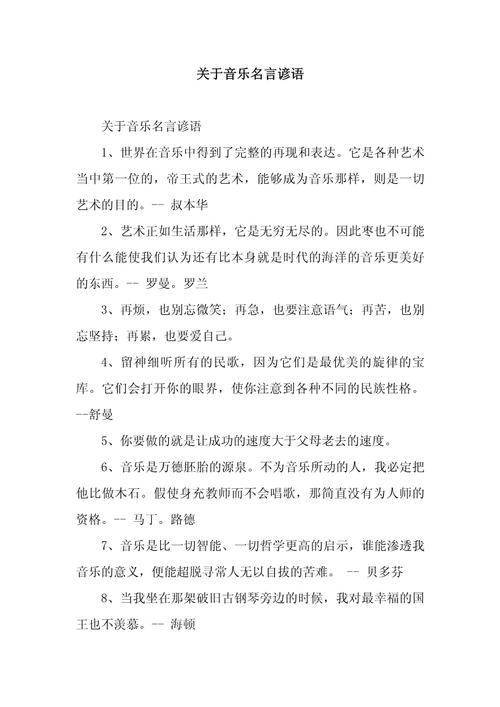 歌曲名言背后藏着怎样的音乐智慧？-图1