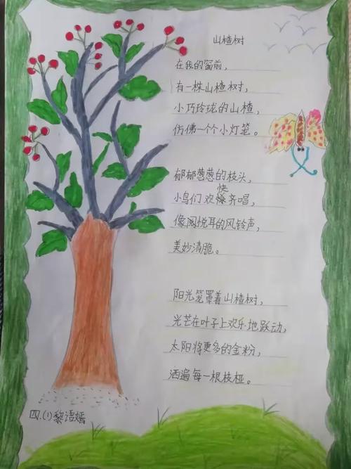 山楂树诗歌-图3