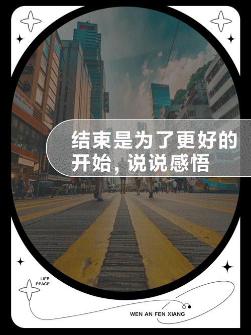 名言说结束就是开始，结束如何成为开始？-图2