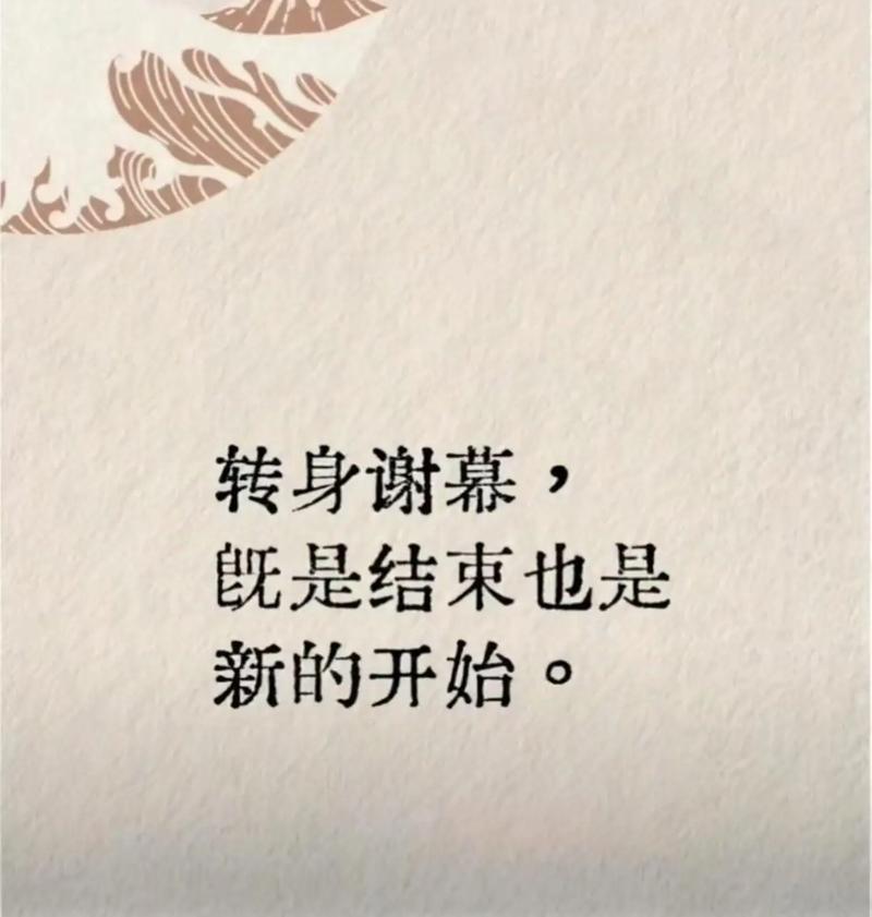 名言说结束就是开始，结束如何成为开始？-图3