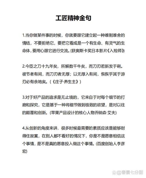 何为工匠精神？其名言精髓何在？-图2