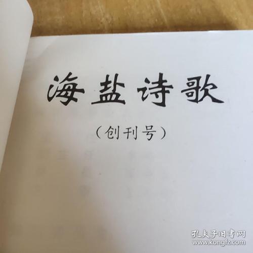 美丽海盐诗歌，诗韵里藏着多少海盐故事？-图1