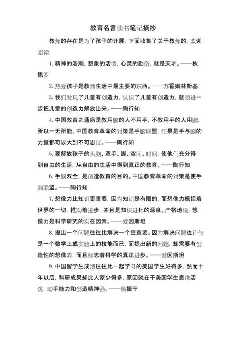 名言警句如何指引教育重视之路？-图3