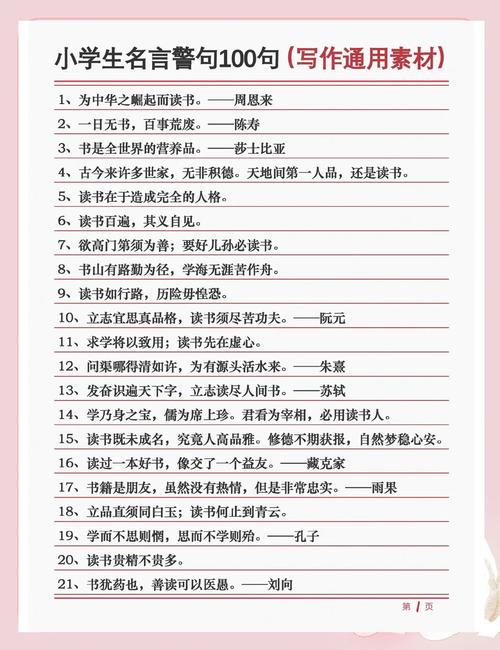 6种名人名言，哪6种？-图2