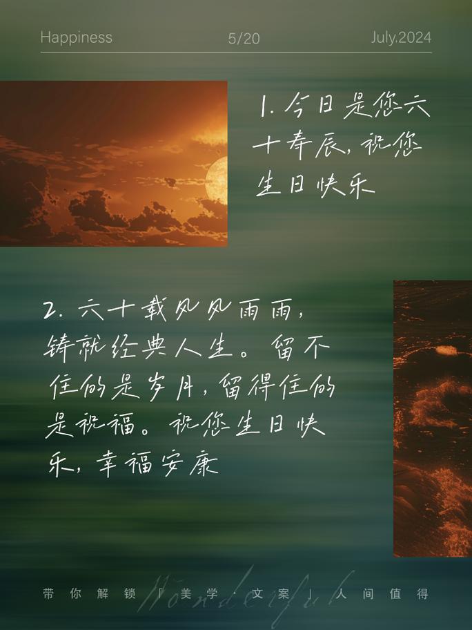 六十岁名言，人生下半场该如何书写？-图3