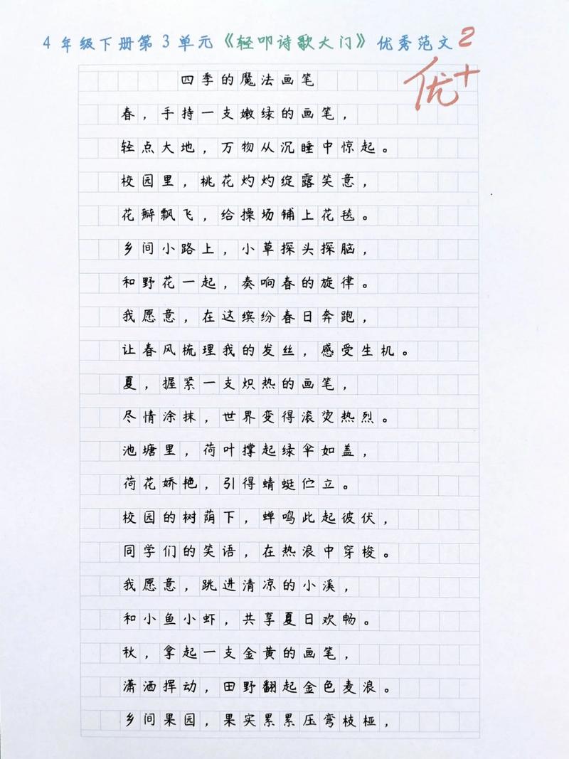 四季诗歌如何写出作文的灵魂？-图1