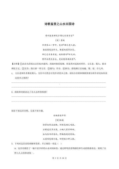 如何鉴赏古代诗歌的意境与情感？-图1