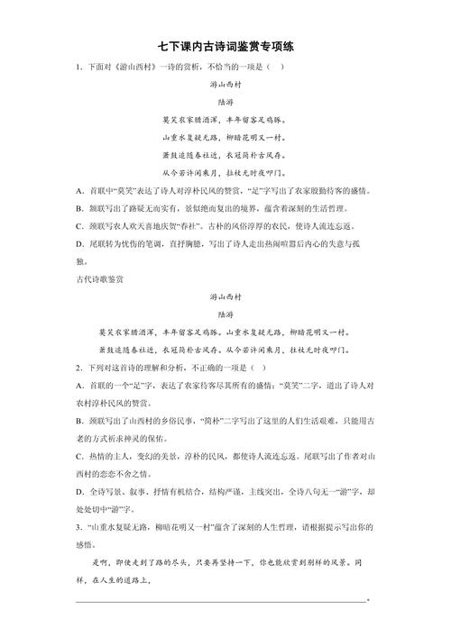 如何鉴赏古代诗歌的意境与情感？-图3