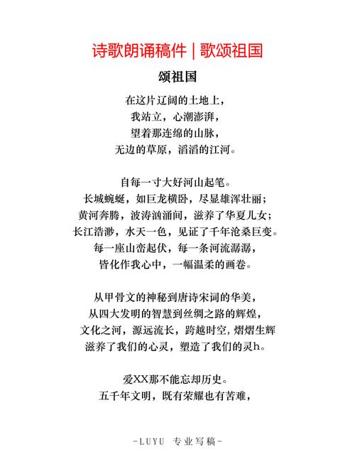 原创诗歌如何赞美祖国?-图1 原创诗歌如何赞美祖国?-图1