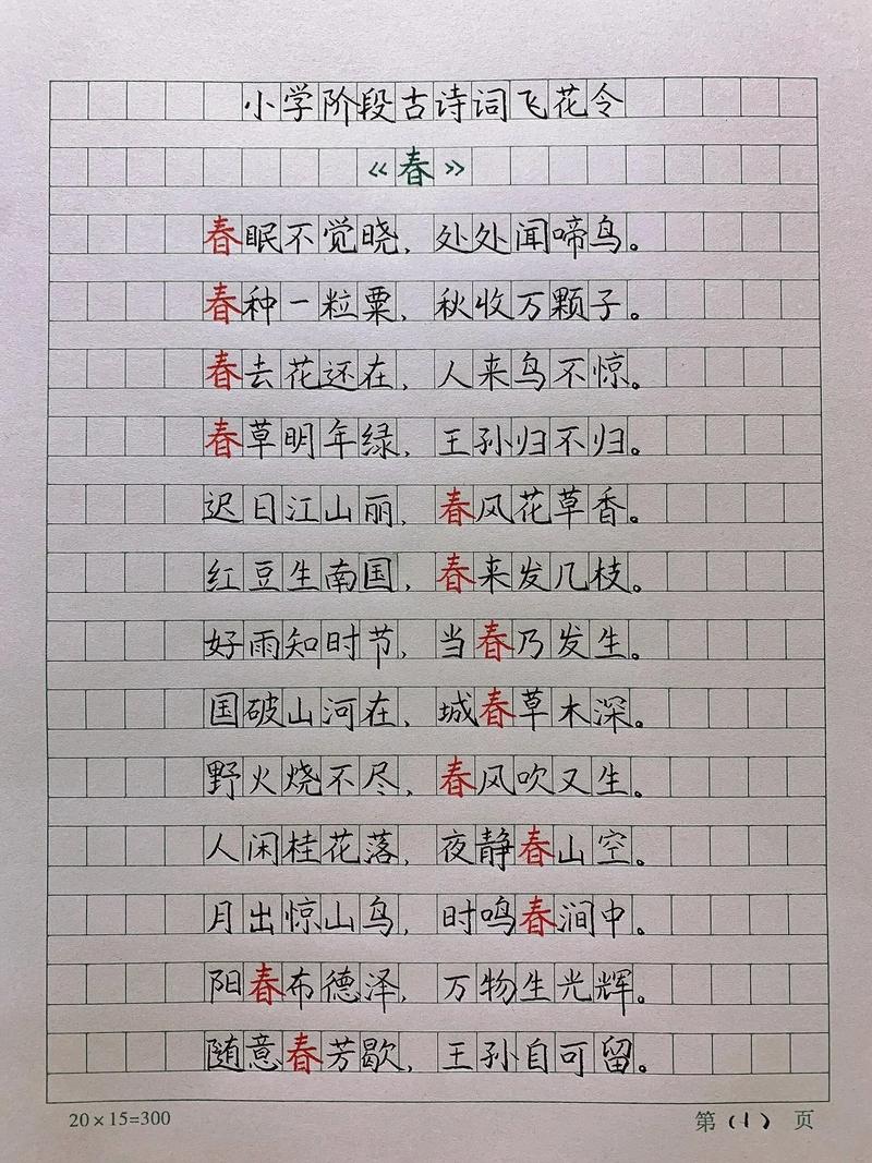 一年级春天诗歌藏着怎样的童趣？-图2