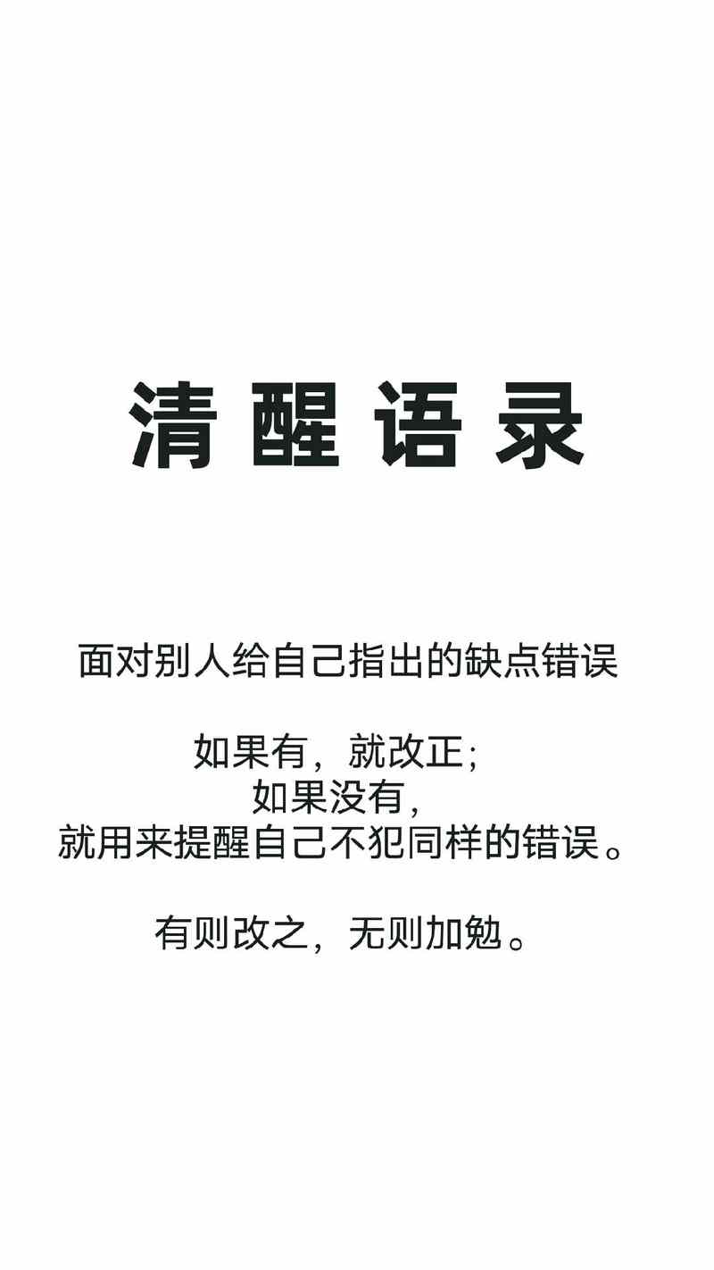 面对错误的名言，我们该如何正确面对？-图3