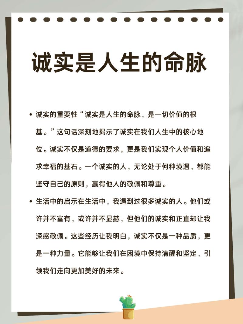 真诚待人，真能收获真心吗？-图3