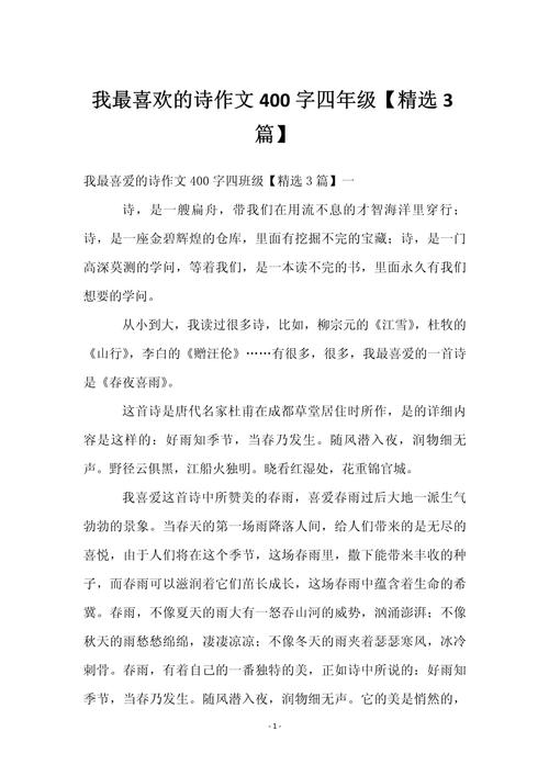 诗歌400字，短篇幅如何承载千钧诗意？-图1