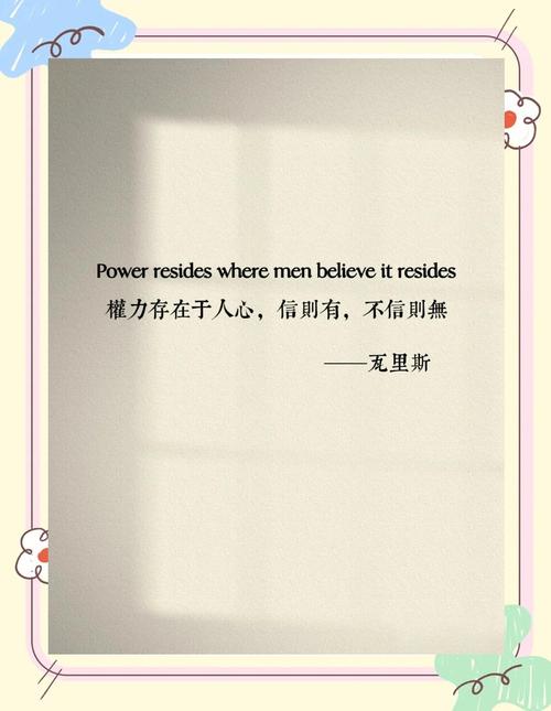 权力名言中藏着怎样的权力真相？-图2