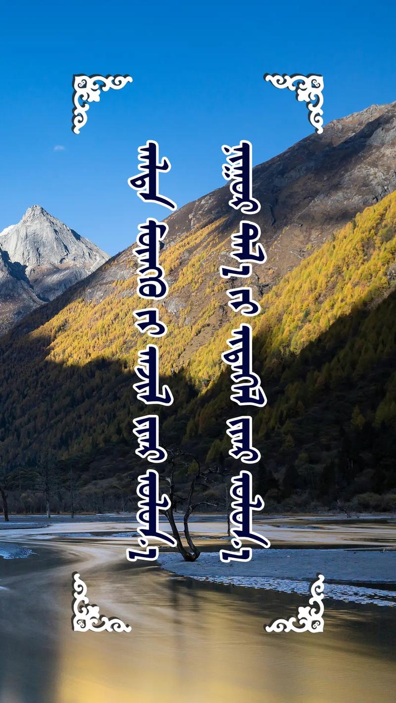 蒙古名言-图1