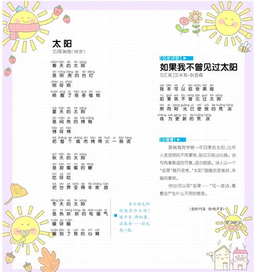 阳光的诗行，藏着怎样的暖意？-图1