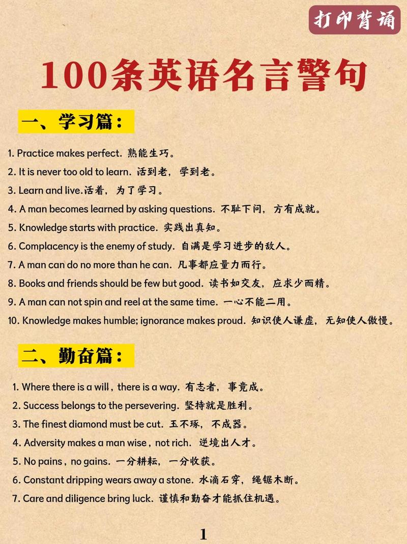 英语名言读-图1