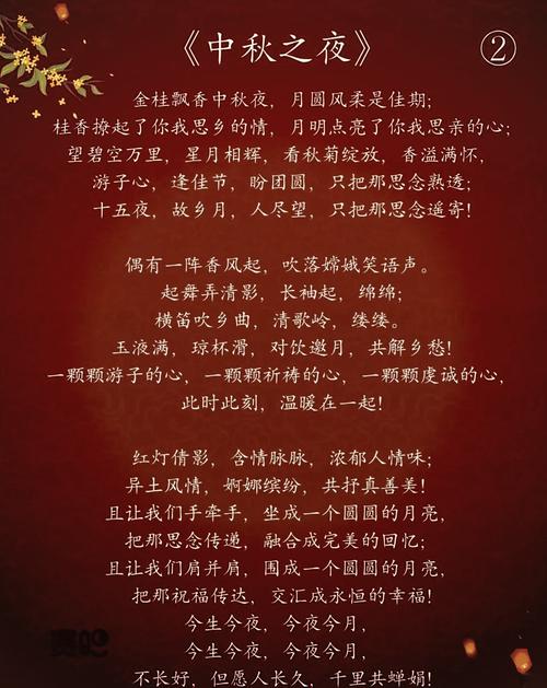 诗歌朗诵 中秋-图1