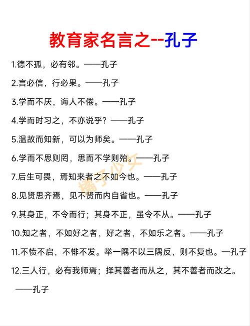 孔子因材施教名言-图1