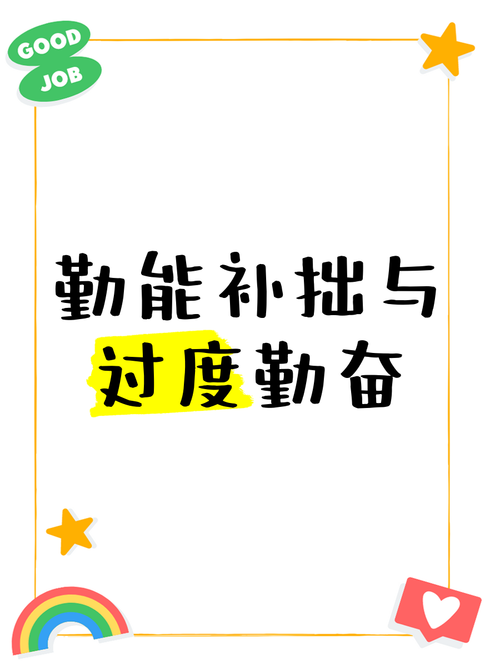 勤作名言，何为勤作真谛？-图2