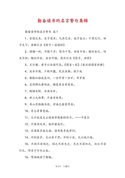 勤作名言，何为勤作真谛？-图3