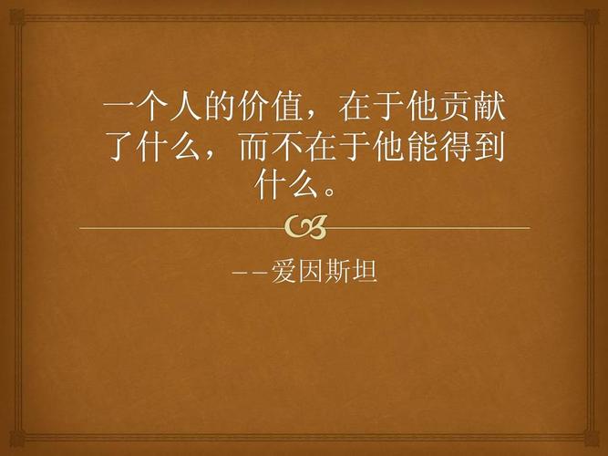 名人名言为何总劝人乐于助人?-图1 名人名言为何总劝人乐于助人?-图1