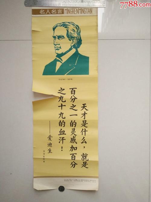 爱迪生名言是真是假？哪些被误传？-图2