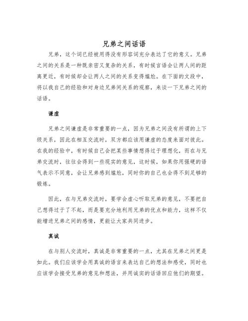 兄弟名言，何为真义？-图3