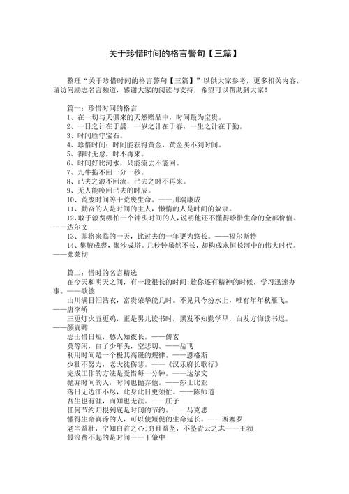 惜时名言，如何指引我们珍惜当下？-图3