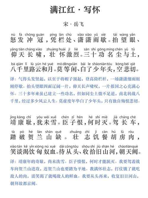 满江红是岳飞所作还是他人托名？-图2